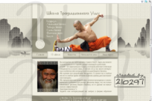 Дизайн сайта Школы Традиционного Ушу