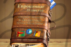 Обложка электронной книги Еврокомпасс