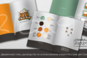 Логотип, фирменный стиль и руководство для Своего Бара