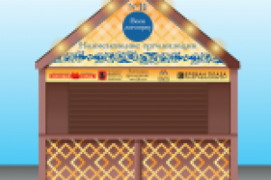 Оформление павильона для ярмарки армянских товаропроизводителей