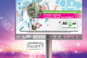 Наружная реклама денежных переводов для банка Экспресс