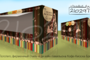 Наружное оформление павильона, горячий итальянский кофе и выпечк