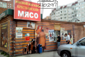 Наружное оформления магазина деревенского мяса