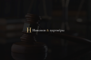 Логотип Vintage | Никонов и партнёры