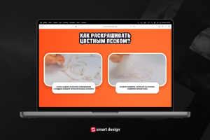 Landing page | Песочные раскраски #3