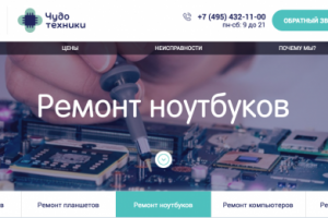 Чудо техники - городской сервисный центр