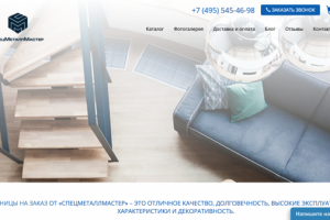 СпецМеталлМастер