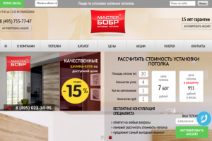 Мастер Бобр - натяжные потолки