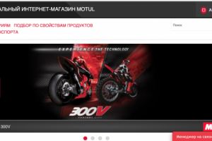 OilMotul - официальный интернет магазин Motul