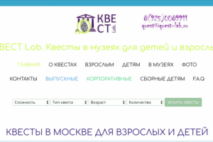 Квесты в Москве