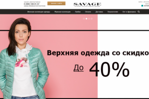 Интернет магазин SAVAGE