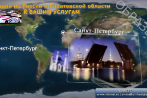 Турпоезки Презентация с элементами 2D графики