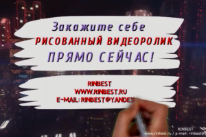 Рисованная презентация