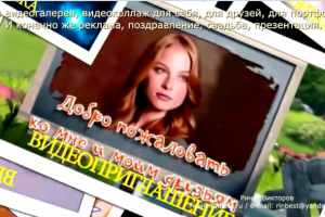 Видео коллаж