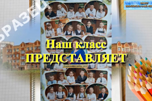 Школа и класс