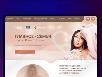 «Главное — Семья» проект Ирины Дубцовой