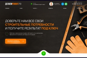 САЙТ СТРОИТЕЛЬНОЙ КОМПАНИИ