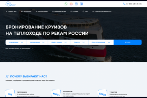 СЕРВИС БРОНИРОВАНИЯ КРУИЗОВ