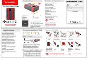 Инструкция для прибора "Пускозарядное устройство"