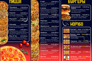 Меню А3 для пиццерии Республика Беларусь