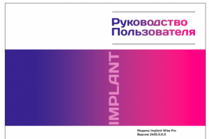 Перевод инструкции устройства Implant wise Pro