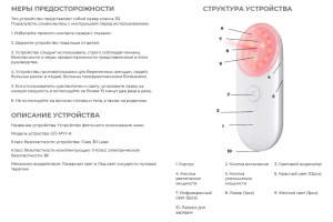 Перевод инструкции лазерного аппарата с английского