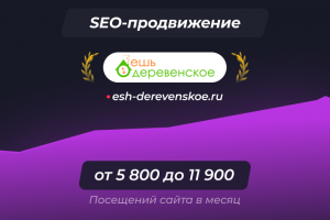 esh-derevenskoe.ru - Интернет-магазин фермерских продуктов