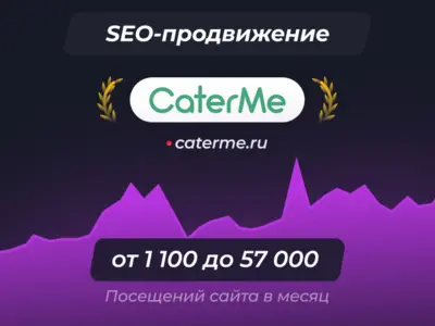 caterme.ru - Кейтеринговые услуги