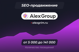 alexgrim.ru - Организация и проведение мероприятий