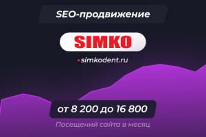 simkodent.ru - Стоматологическое оборудование и материалы