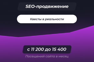 Квесты в реальности