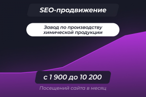 Завод по производству химической продукции