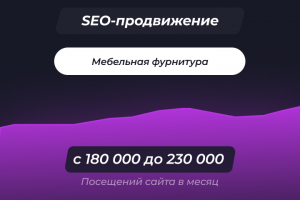 Мебельная фурнитура