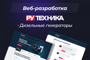 ru-tehnika.pro - импортёр и производитель дизельных генераторов