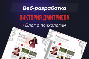 blog.vikadmitrieva.ru - блог психолога Виктории Дмитриевой
