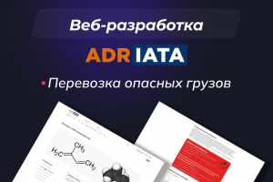adriata.ru - перевозка опасных грузов