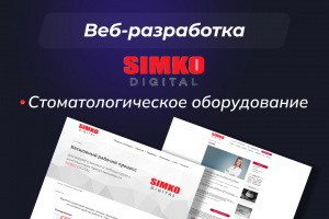 simkodigital.ru - стоматологическое оборудование