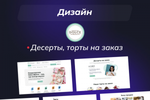 Dolce Bianco - доставка десертов и тортов