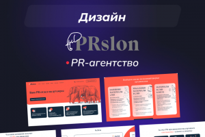 prslon.ru - PR поддержка и сопровождение компаний