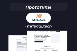 Прототип для проекта "mrlegal.tech"