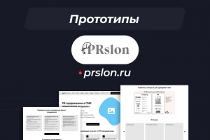 Прототип для проекта "PRslon"