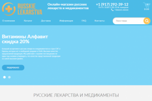 Онлайн-магазин русских лекарств в Нью-Йорке