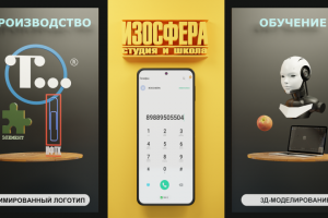 Рекламный ролик производственной студии ИЗОСФЕРА