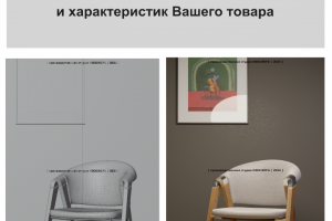 3д-модель стула