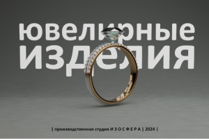 Ювелирные изделия. Кадр анимационного ролика