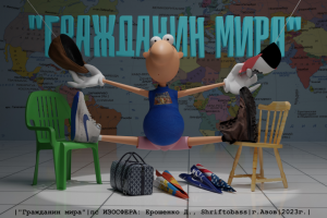 3д-карикатура моделированная