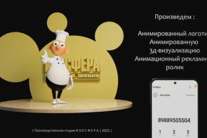 Персонаж для кондитерской фабрики