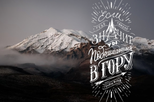 Леттеринг-композиция