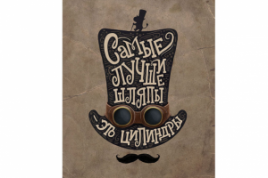 Леттеринг в силуэте