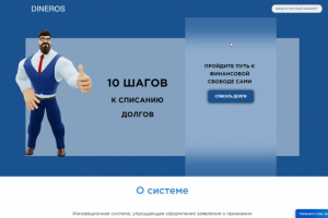 Онлайн-сервис списания долгов